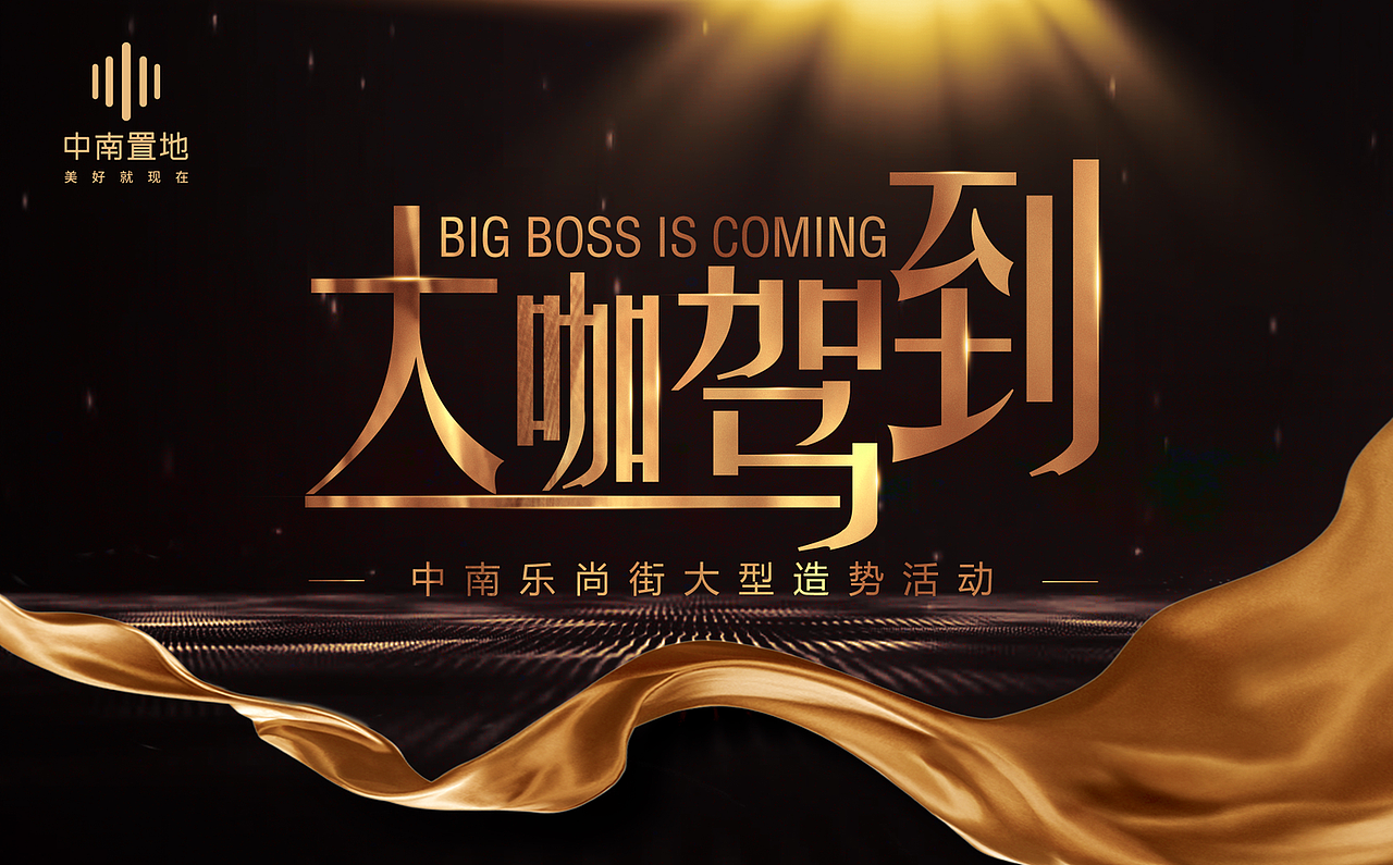 大咖驾到活动画面