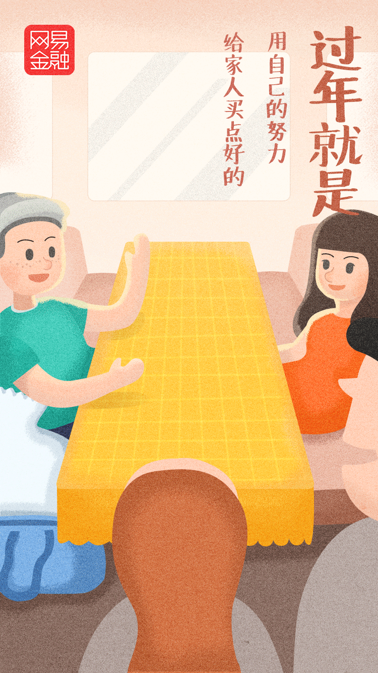 春节回家保险h