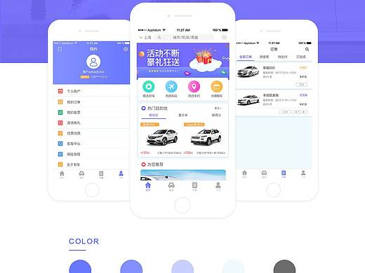 租车APP