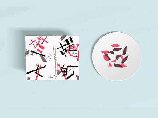 一櫻七町：書體字品牌包裝（個(gè)人主頁(yè)-ZMzcxMzQzMTI=） - 包裝 - 站酷設(shè)計(jì)師Eleselki原創(chuàng)素材 - 站酷ZCOOL