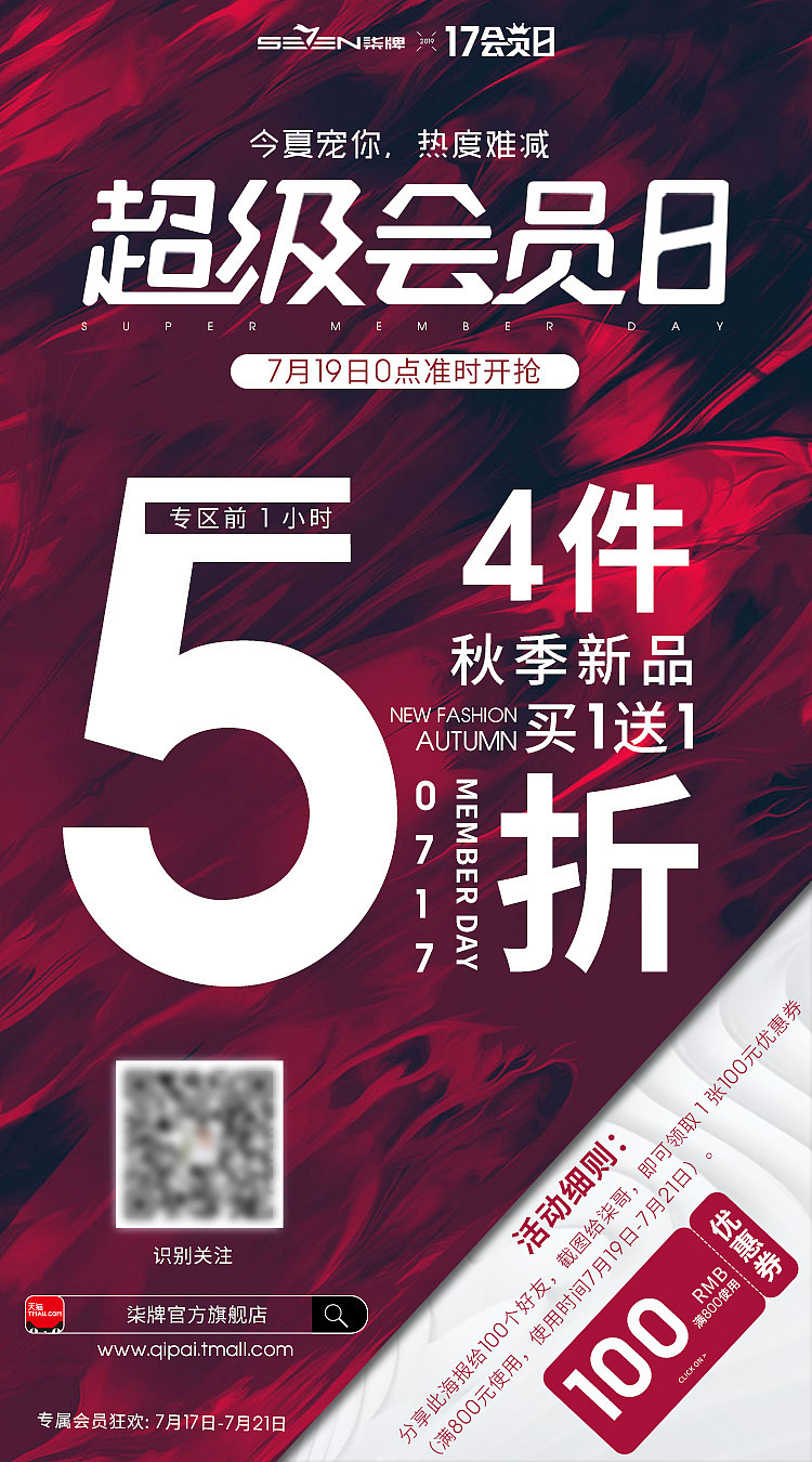 717会员日活动推广（图ZMTY3MjAxNzY4） - 其他平面 - 站酷设计师sjm0615原创素材 - 站酷ZCOOL