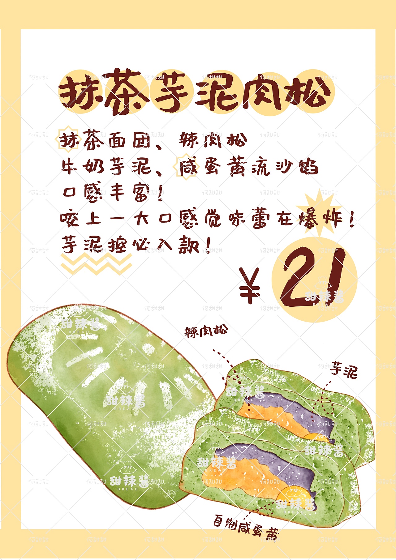 手绘面包|面包店价签设计