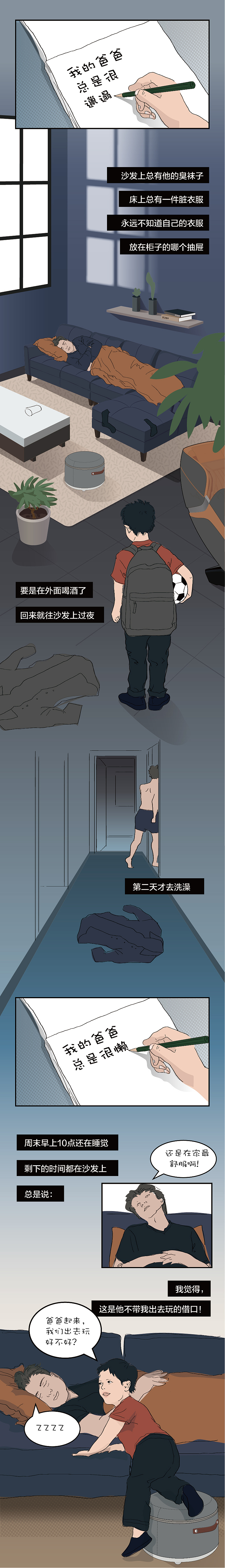 第06期 | 承认吧!多少父亲“不回家”?