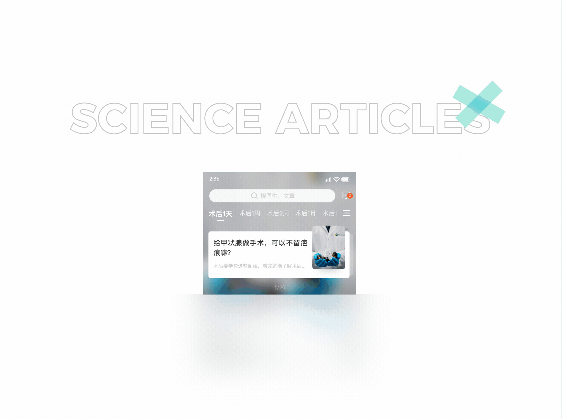 甲状腺健康管家APP（图ZMjQ4NDY5NjA0） - APP界面 - 站酷设计师阿睿ARUI原创素材 - 站酷ZCOOL