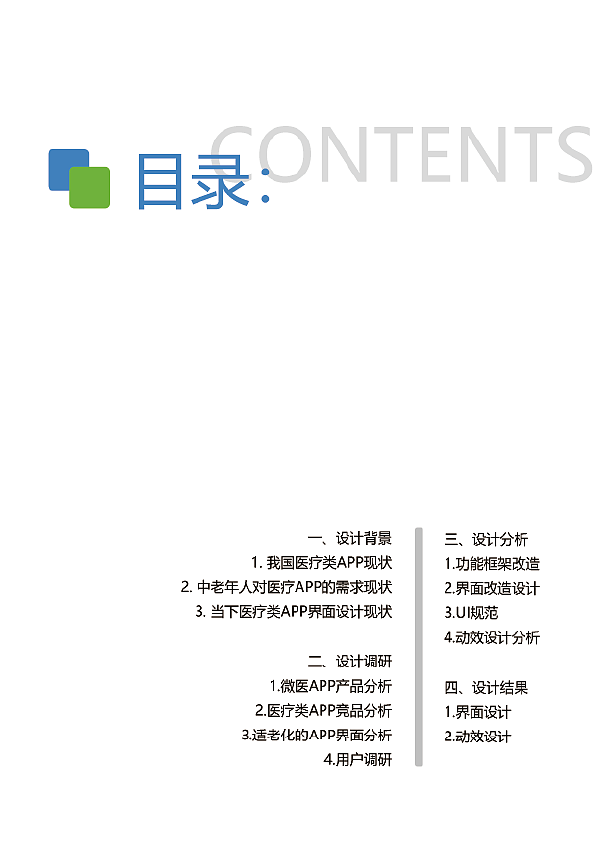 微医APP的适老化界面及动效设计（图ZMjYwMjUzMjA0） - 动效设计 - 站酷设计师星之卡比不过你原创素材 - 站酷ZCOOL