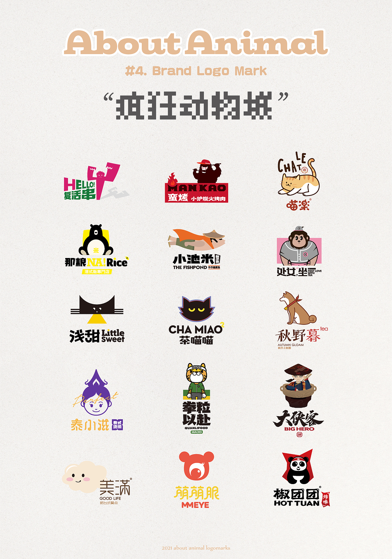 LOGOs#4 “疯狂动物城”