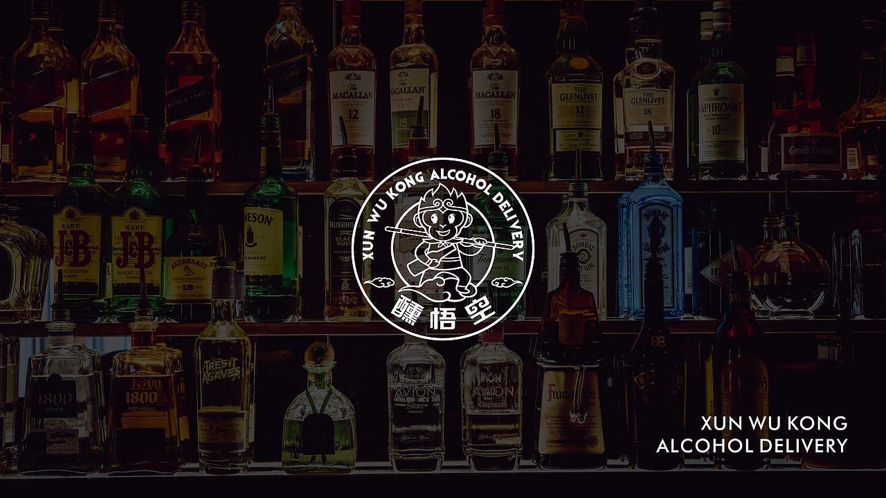 悟空酒配送品牌VI设计