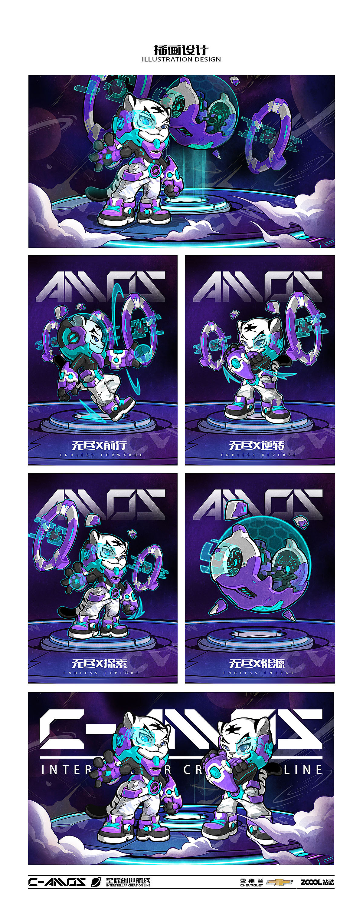 雪佛兰-星际创世航线