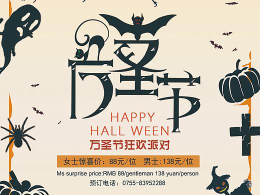 萬(wàn)圣節(jié)（個(gè)人主頁(yè)-ZMzc5MTUyNDA=） - 海報(bào) - 站酷設(shè)計(jì)師H逆時(shí)針原創(chuàng)素材 - 站酷ZCOOL