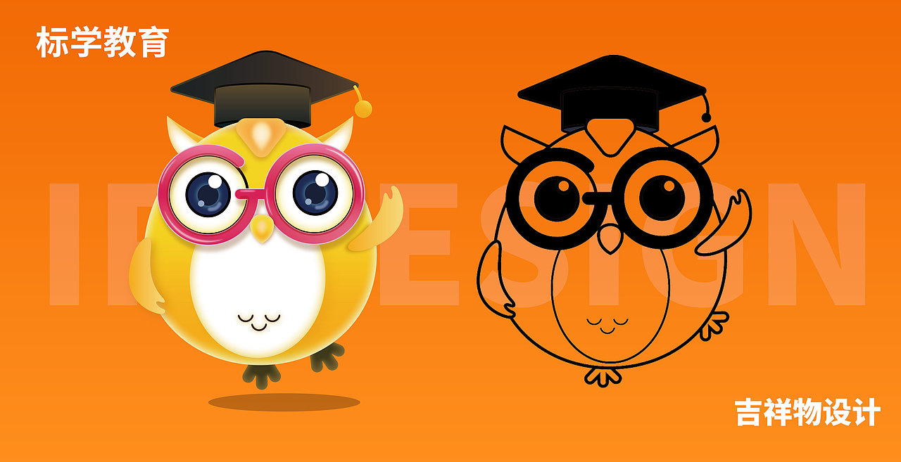 猫头鹰卡通设计/标学教育吉祥物设计