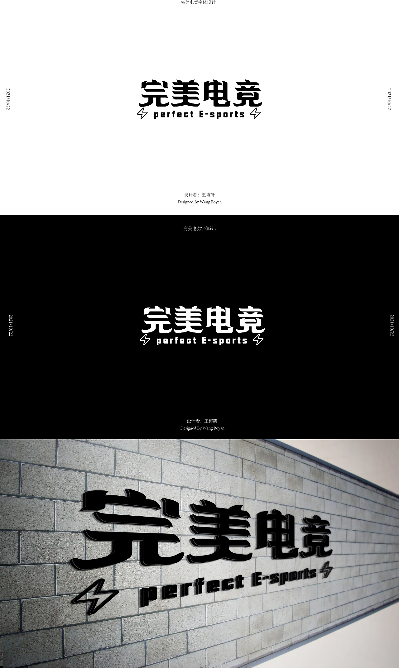 完美电竞字体设计|平面|字体/字形|小王不会投三分 - 原创作品 - 站酷