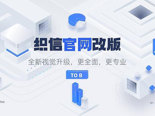 织信Informat官网2.0升级改版