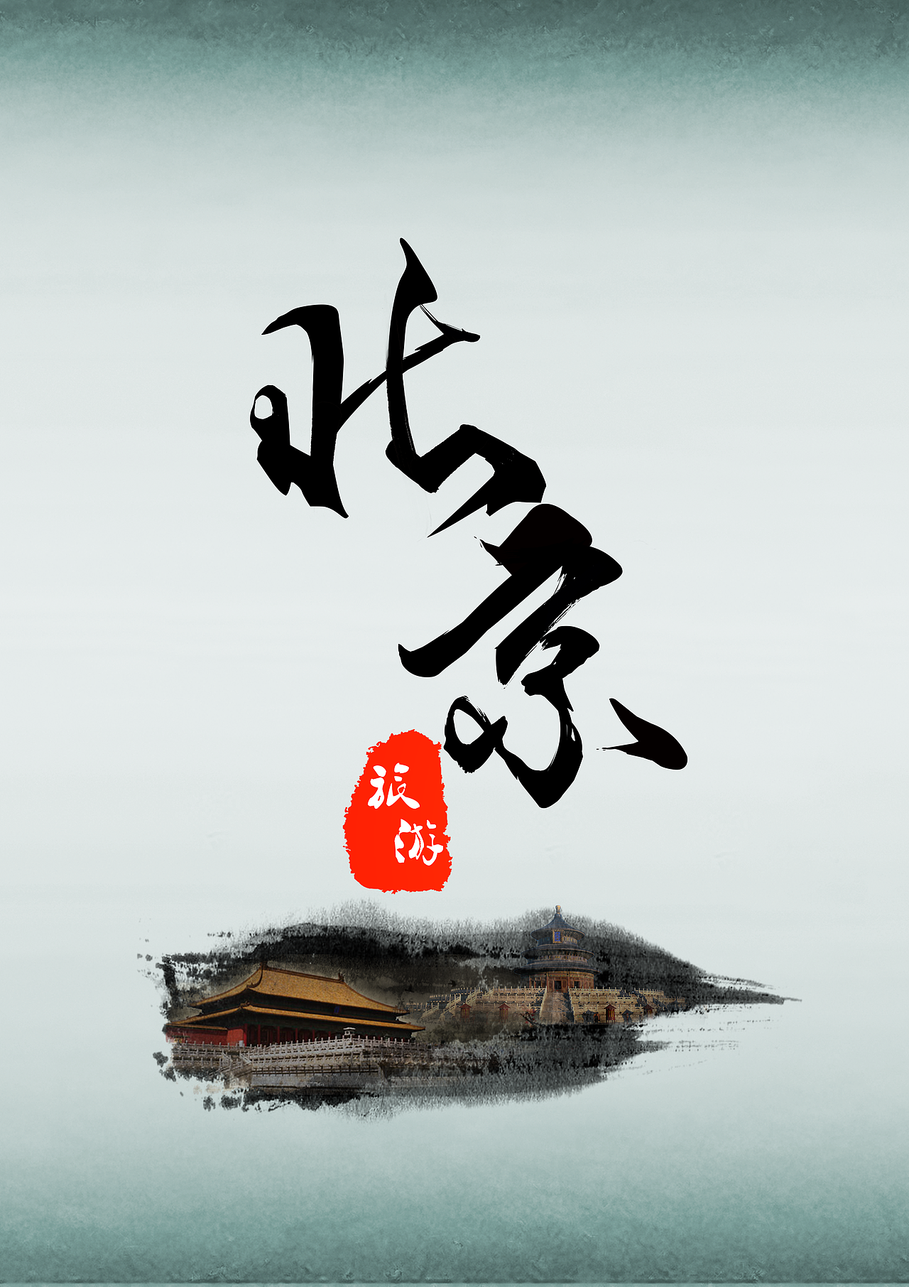 北京旅游画册（图ZOTA2NDg2OTI=） - 书籍/画册 - 站酷设计师半知半交原创素材 - 站酷ZCOOL