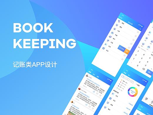 记账app