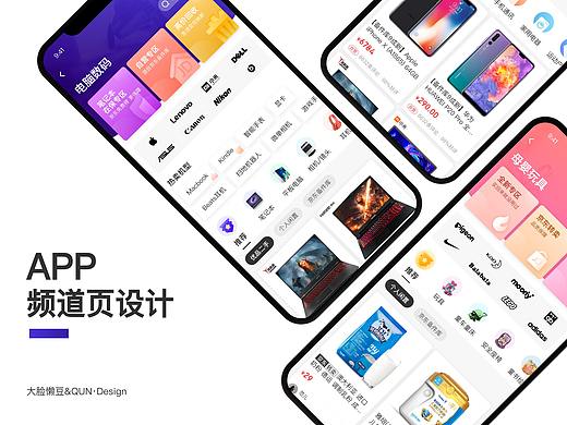 首页金刚区频道页设计