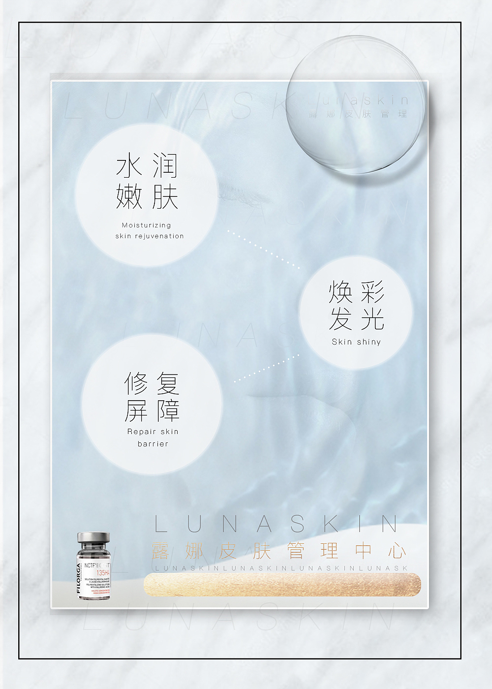 皮肤管理水光针美容海报系列（图ZMTc4NzgxMjky） - 海报 - 站酷设计师一颗设计心原创素材 - 站酷ZCOOL