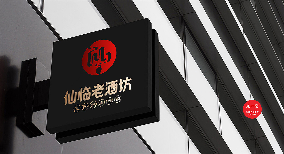 散酒品牌策划仙临老酒坊餐饮策划公司