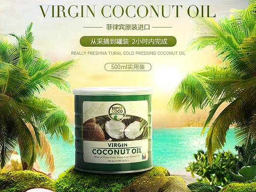 椰子油详情页