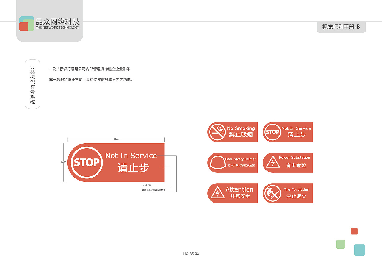 网络科技公司VI手册（图ZNjQwNDIxMTY=） - 品牌 - 站酷设计师YU_Tings原创素材 - 站酷ZCOOL