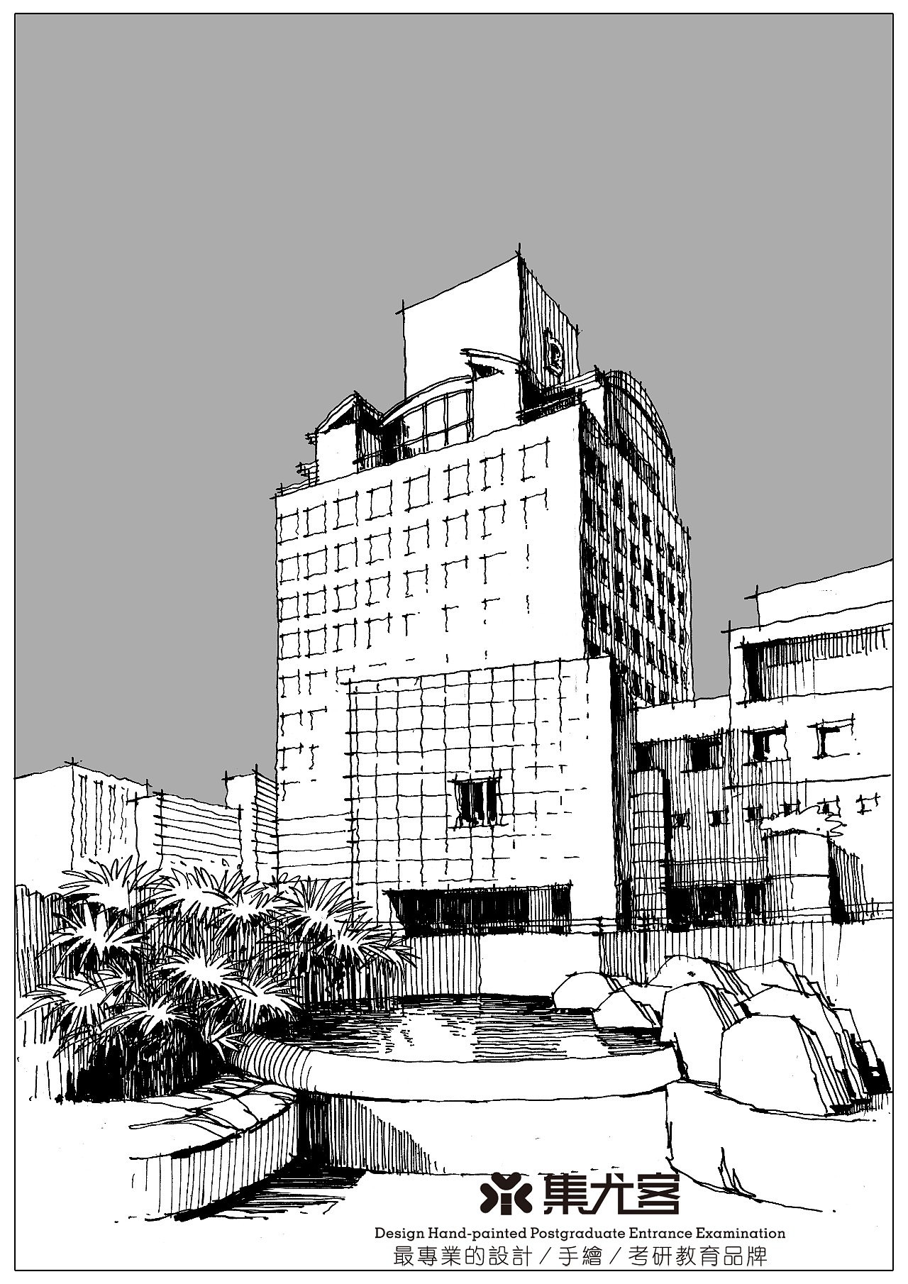 2019年普利兹克奖获得者-矶崎新建筑作品--手绘表达