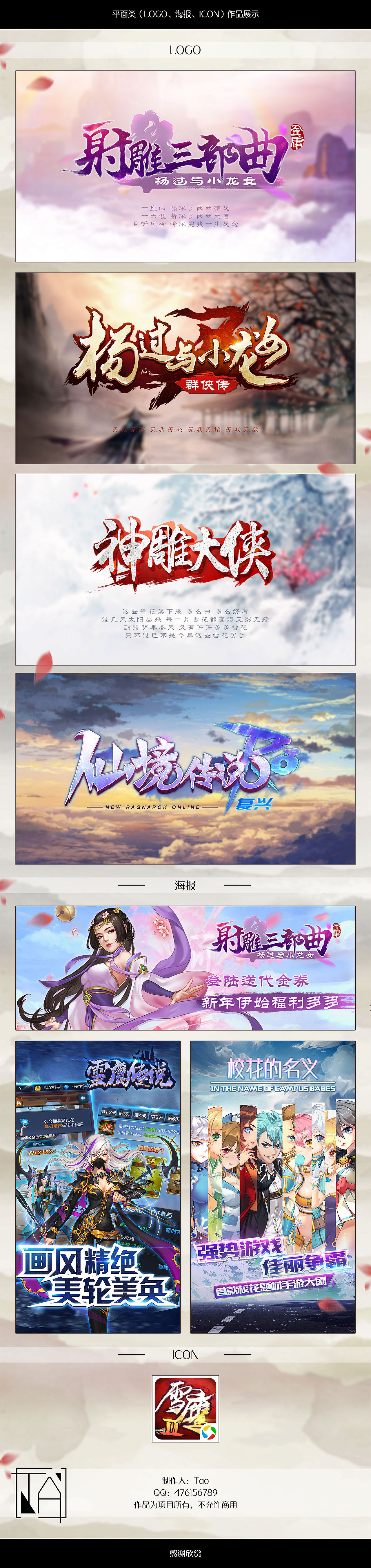 平面类（LOGO、海报、ICON）作品展示（图ZMTUwNDg3MTQw） - 游戏UI - 站酷设计师ChallEnge_Tao原创素材 - 站酷ZCOOL