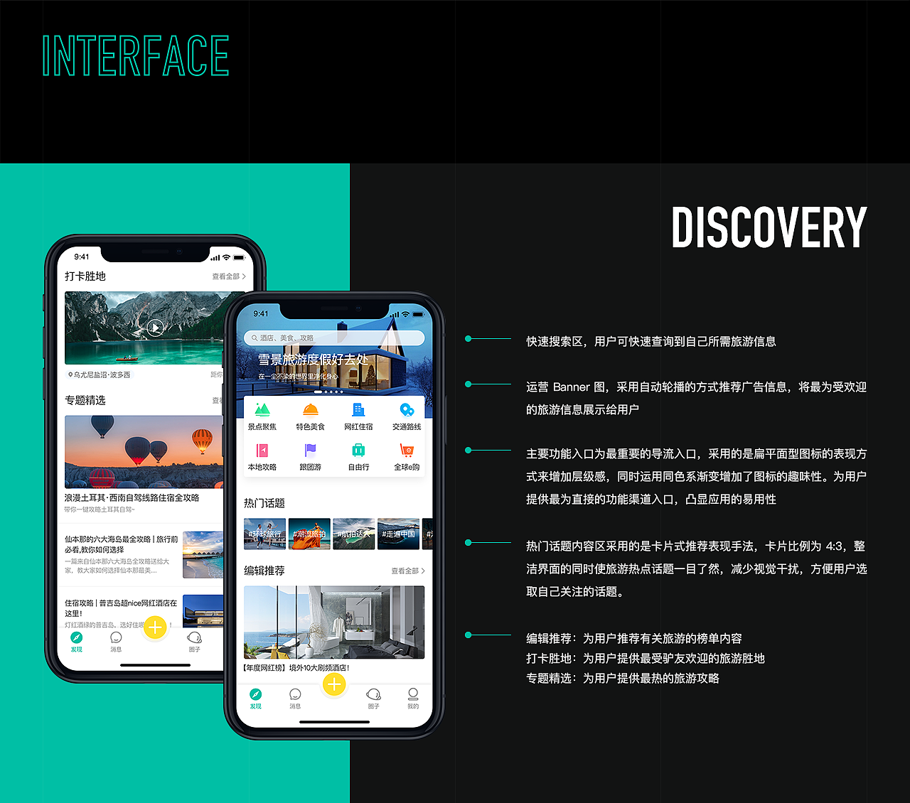 「FCOUS」 APP - 旅游社交分享平台（图ZMTU1MDc5Nzgw） - APP界面 - 站酷设计师南小_Ya原创素材 - 站酷ZCOOL