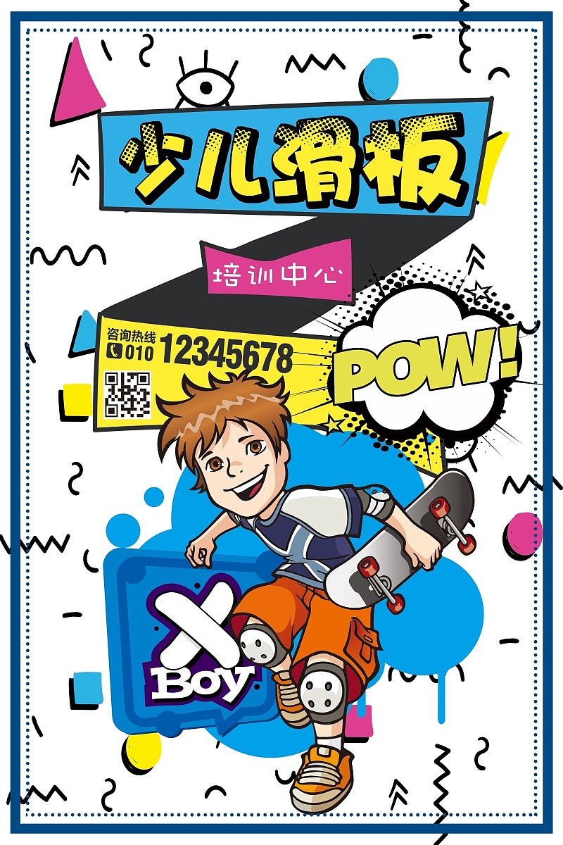 波普风格漫画复古创意促销活动海报插画宣传单DM设计