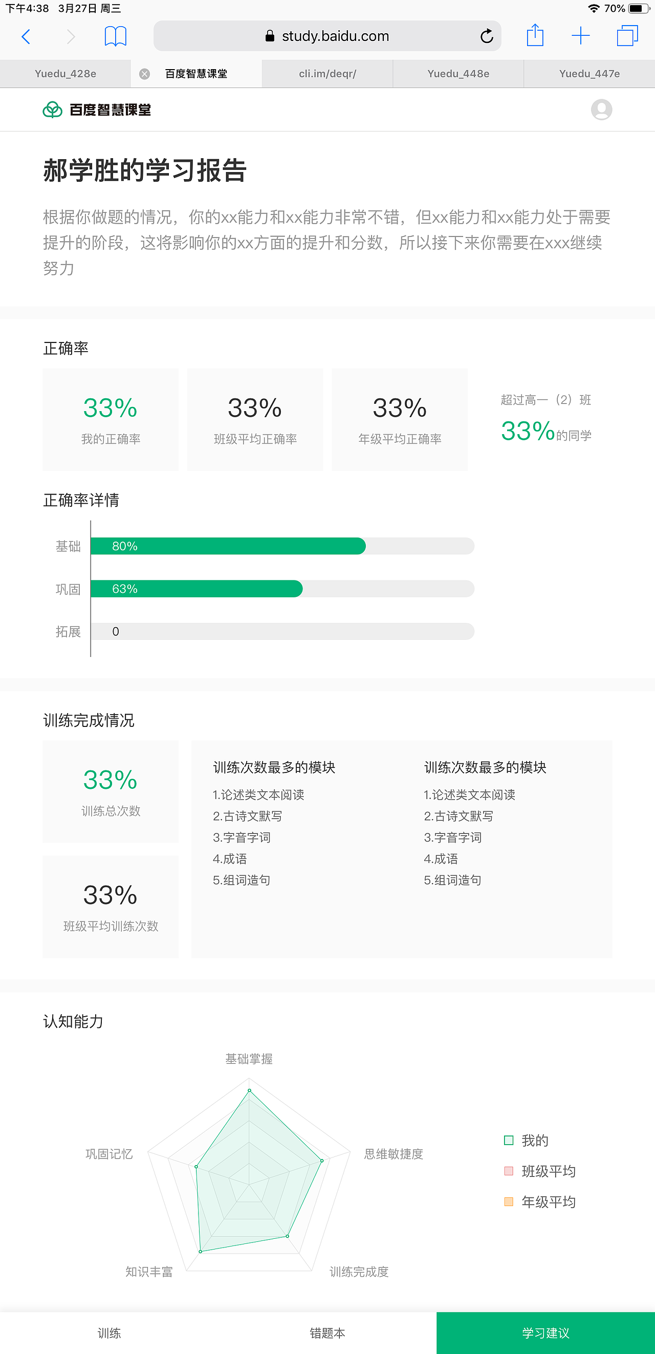 WAP训练题库效果图