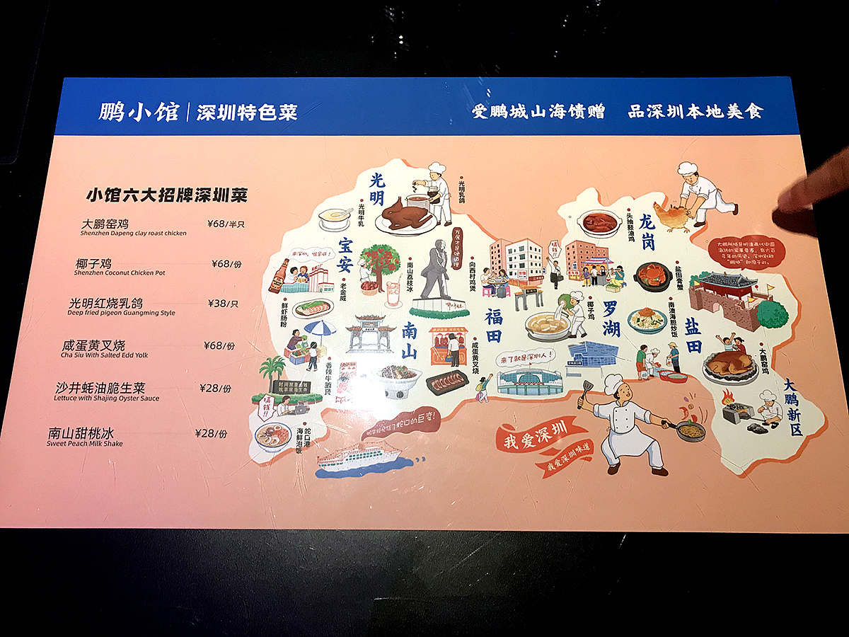 鹏小馆深圳特色菜手绘地图（图ZMjY2ODAyOTg0） - 商业插画 - 站酷设计师跳叫板原创素材 - 站酷ZCOOL
