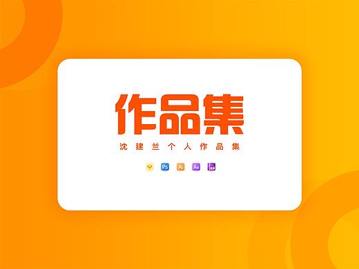 2019个人作品集（文尾有样机链接，欢迎下载）
