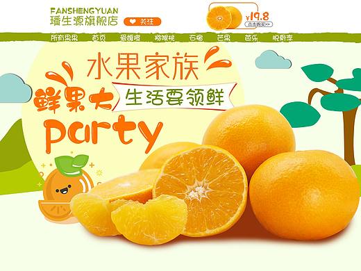 璠生源水果店日常首页