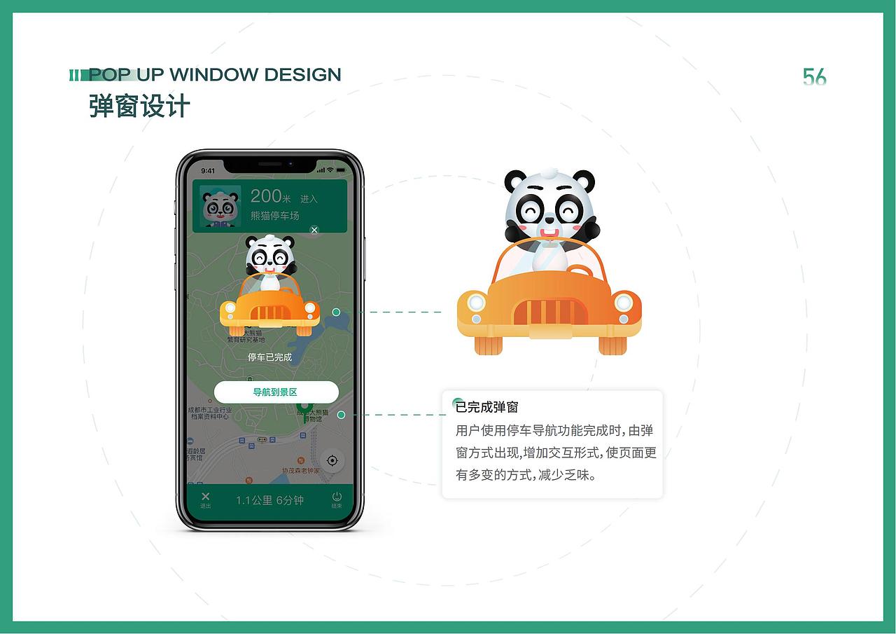 成都大熊猫繁育研究基地服务系统视觉设计