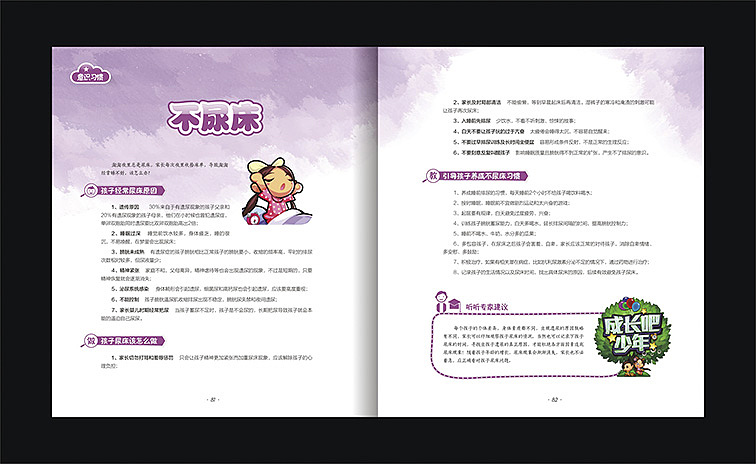 一本儿童习惯养成书籍（图ZNDMxNDA5NzY=） - 书籍/画册 - 站酷设计师Linnlinn原创素材 - 站酷ZCOOL