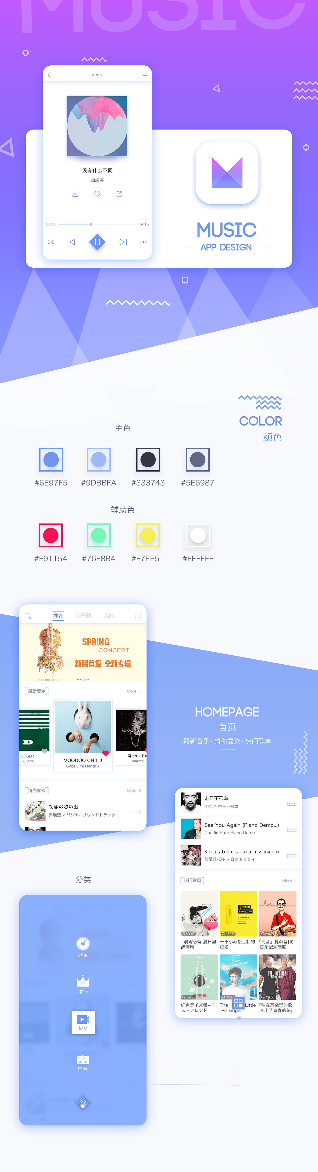 Music App Design(图ZNDg4OTkxODg=) - APP界面 - 站酷设计师BananaMM原创素材 - 站酷ZCOOL