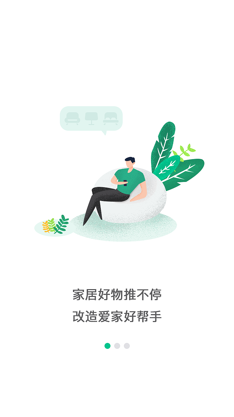 插画引导页（图ZMTY0NjI5MTQ0） - 闪屏/壁纸 - 站酷设计师想喝肥宅快乐水原创素材 - 站酷ZCOOL