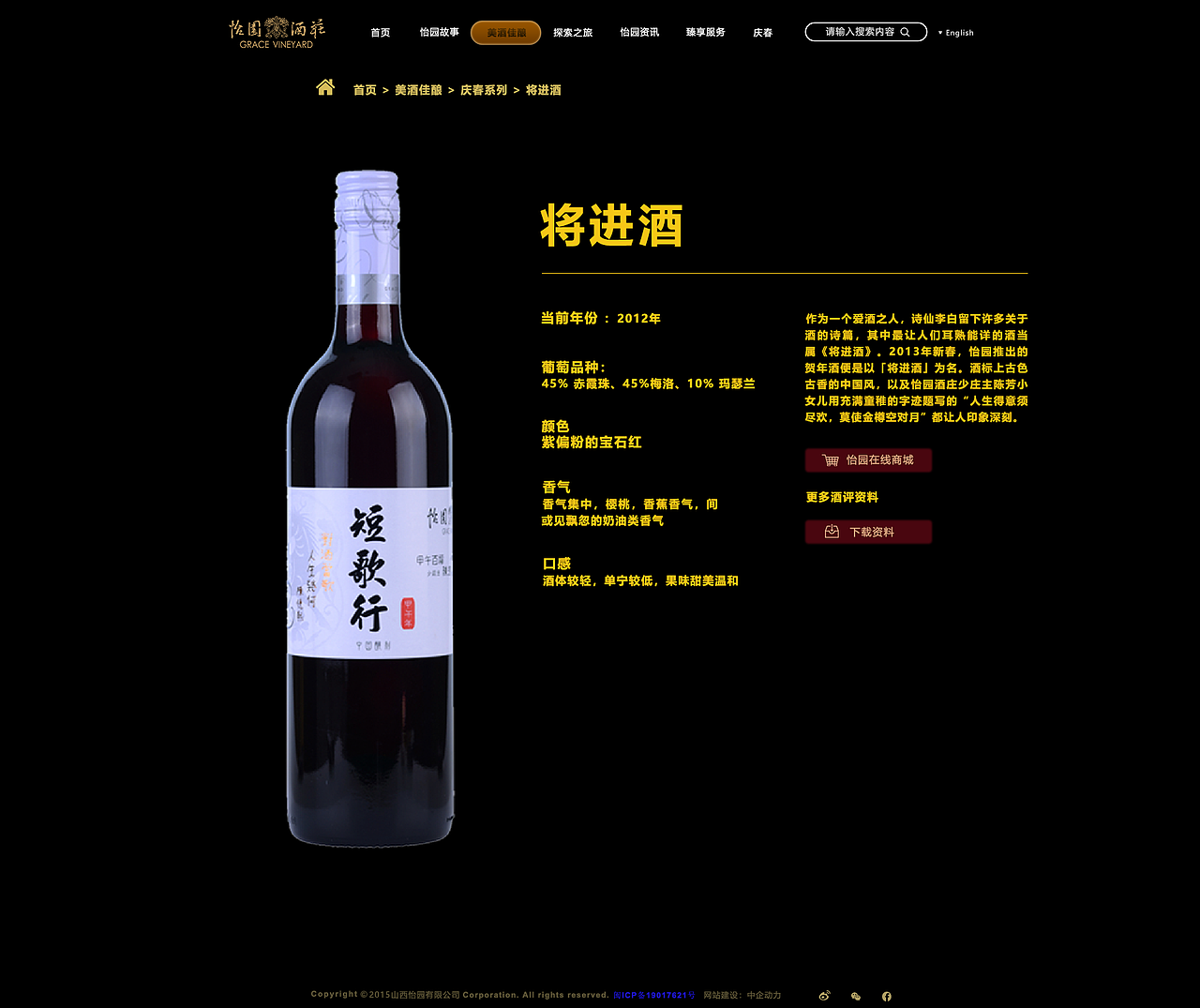 怡园酒庄官网（图ZMTk5Njc2Nzk2） - 企业官网 - 站酷设计师DuncanX原创素材 - 站酷ZCOOL