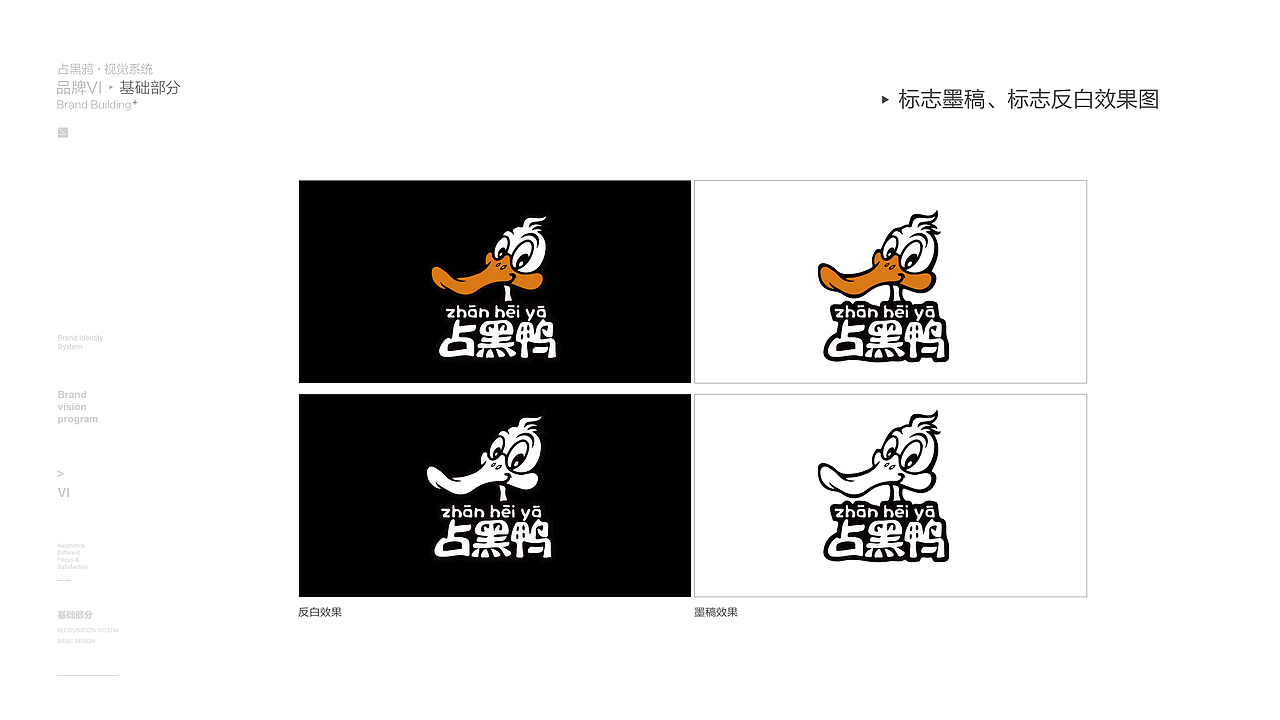 【橘鹿品牌】杭州占黑鸭卤味鸭脖品牌餐饮小吃全案设计