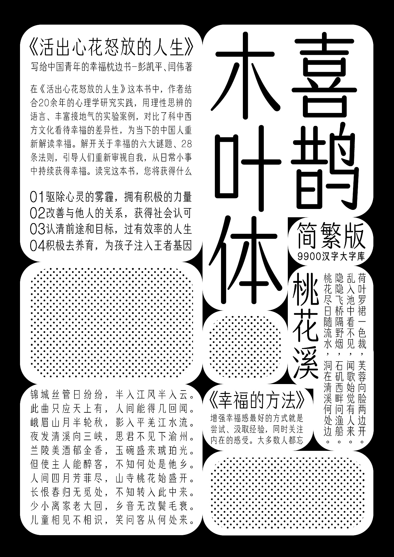 喜鹊木叶体（图ZMjg1NzM0MDU2） - 字体/字形 - 站酷设计师孙文欢原创素材 - 站酷ZCOOL