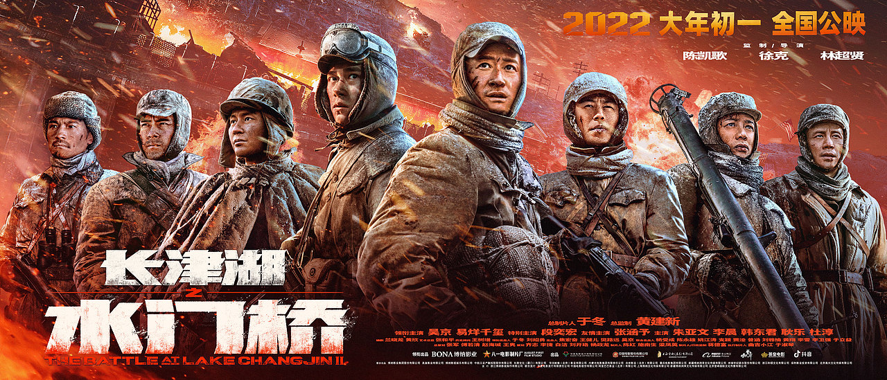 长津湖之水门桥（图ZMjg4MDY2ODMy） - 其他影视 - 站酷设计师天命风流233原创素材 - 站酷ZCOOL