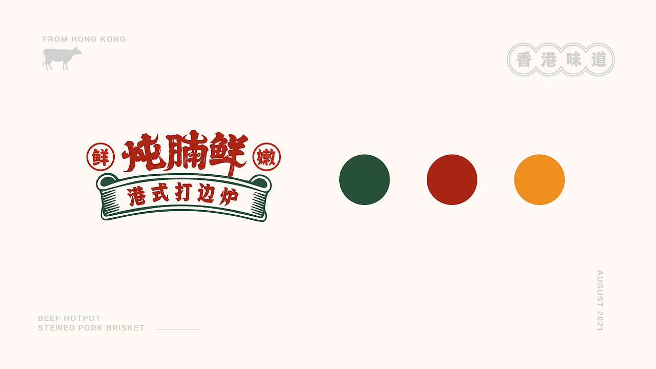 港式打边炉logo设计（图ZMjg5NzkzNjg4） - Logo - 站酷设计师卷妖原创素材 - 站酷ZCOOL