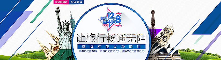 旅行频道一周年作品集--首焦banner部分（图ZNDYwNTQzODQ=） - 运营设计 - 站酷设计师赤灵视觉原创素材 - 站酷ZCOOL