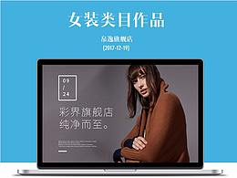 【Veer·木易】-女裝首頁