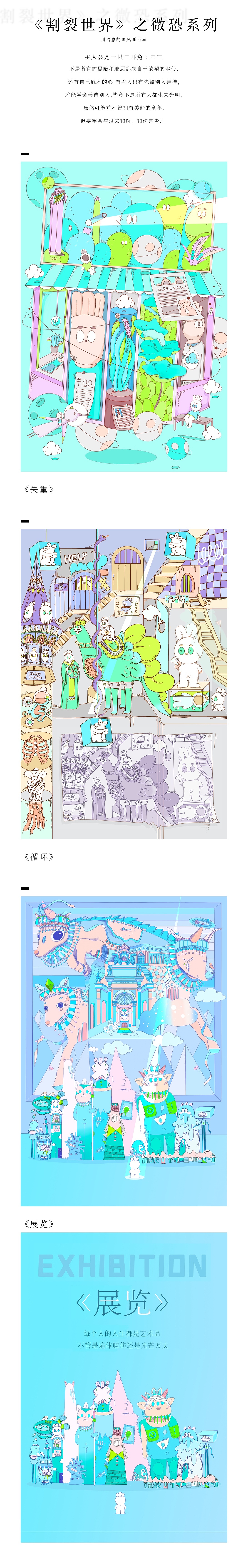 《割裂世界》之微恐系列