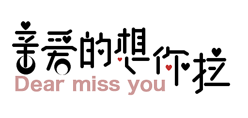 欠債有點(diǎn)多（個人主頁-ZMTgxODEzMDA=） - 品牌 - 站酷設(shè)計(jì)師鹿頭9527原創(chuàng)素材 - 站酷ZCOOL