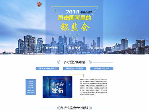 銀監(jiān)會專題設計（個人主頁-ZMjYyNTMxODQ=） - 運營設計 - 站酷設計師七月summer原創(chuàng)素材 - 站酷ZCOOL