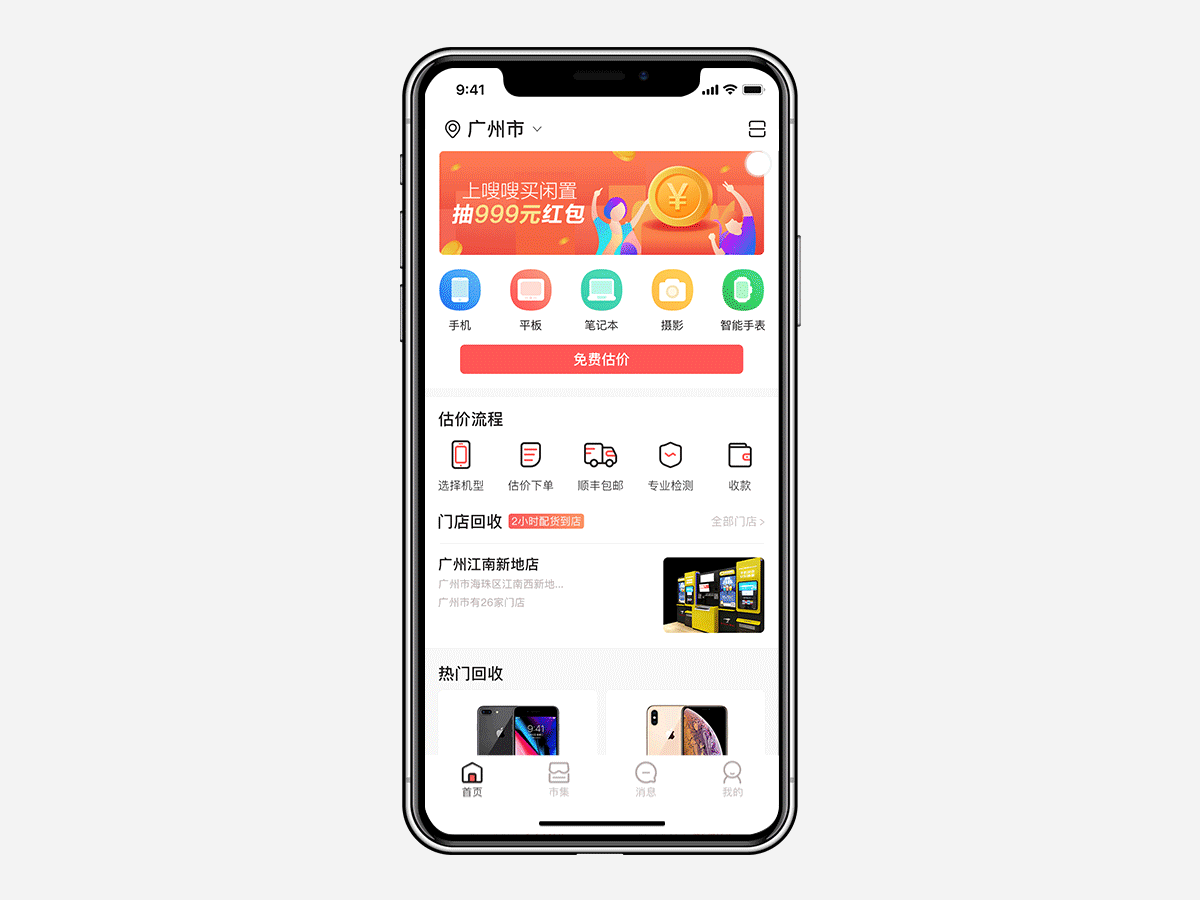 嗖嗖二手交易APP（图ZMTU4NDUzMjA0） - APP界面 - 站酷设计师hmyzgy原创素材 - 站酷ZCOOL