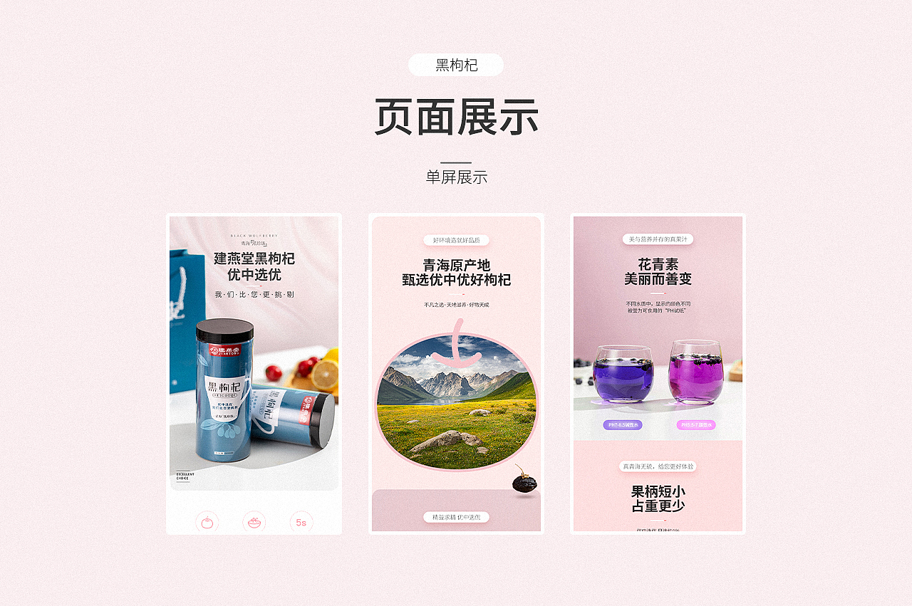 保健食品详情页*3/黑枸杞/燕麦粥/藏红花(图ZMjQ1NzM0NzAw) - 电商 - 站酷设计师Arozmm原创素材 - 站酷ZCOOL