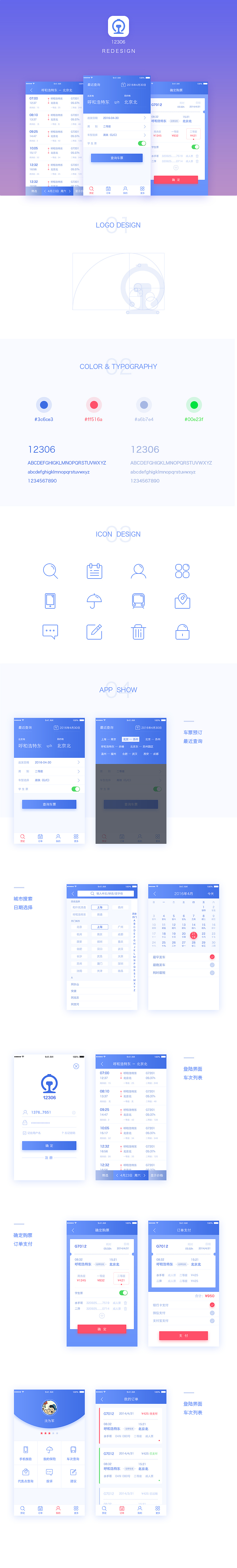 12306 APP Redesign(图ZNDc0NzM1NjQ=) - APP界面 - 站酷设计师水手哥原创素材 - 站酷ZCOOL