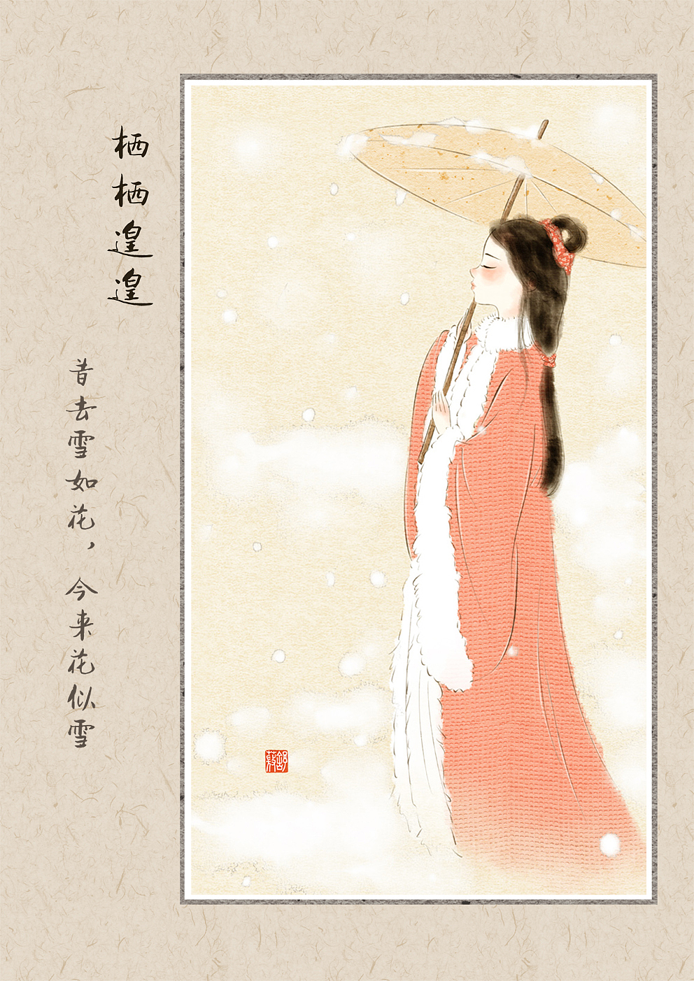 舒薇365日签-栖栖遑遑（图ZMjIyNTcwMDg4） - 艺术插画 - 站酷设计师舒薇原创素材 - 站酷ZCOOL