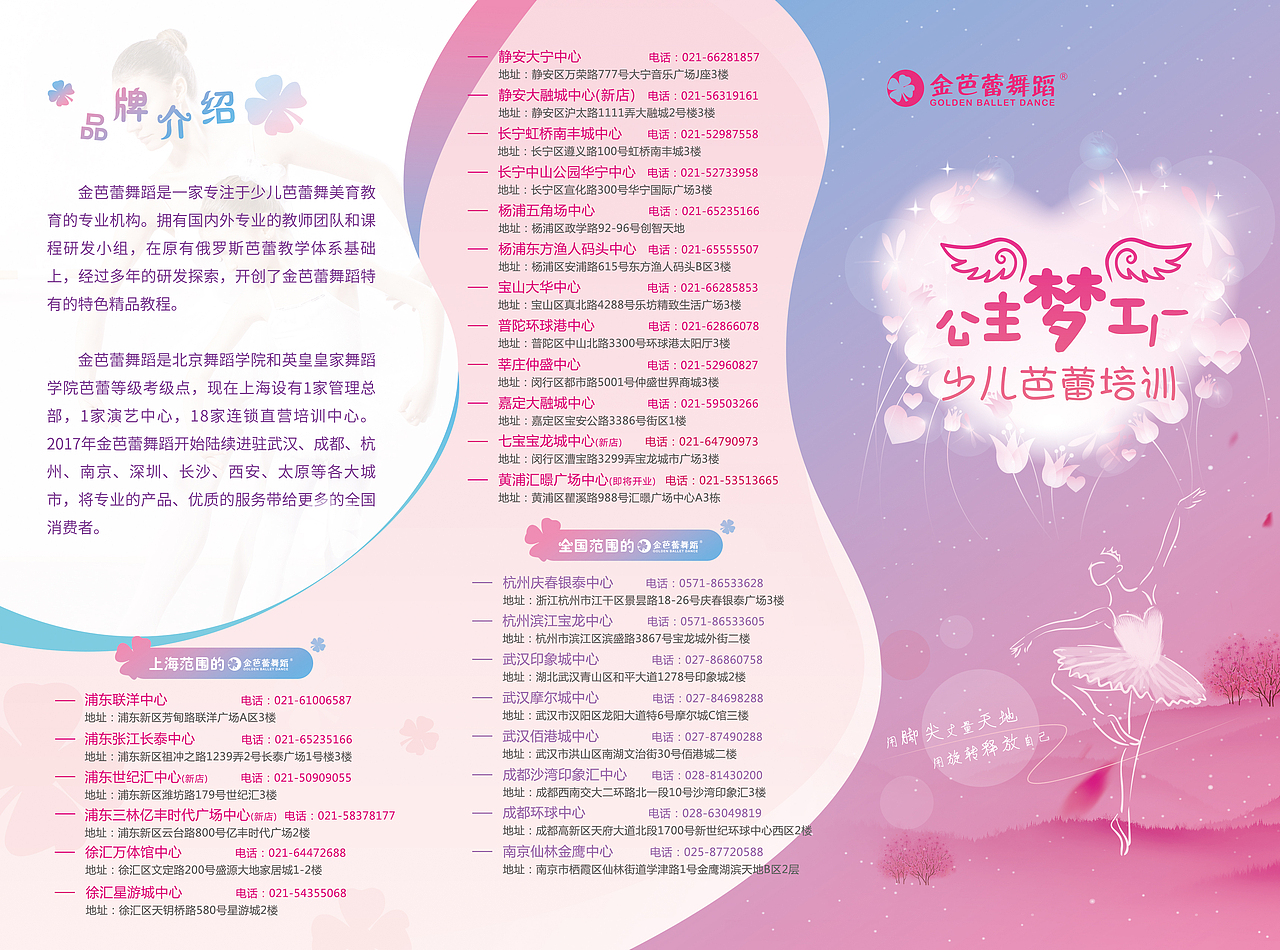 芭蕾舞教育培训机构宣传折页